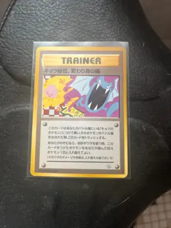 Koga's Ninja Trick Banned Art 1999 Japanese Pokemon Gym 2 Challenge Card TCG - Image 1