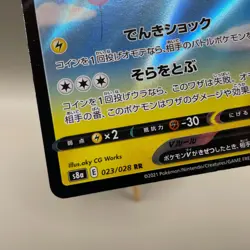 FlyingPikachuV Pokemon card Nintendo 25th 2021 Rare japanese F/S - Image 4