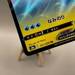 NaminoriPikachuV Pokemon card Nintendo 25th 2021 Rare japanese F/S - Image 4