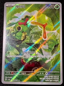 Pokemon Caterpie Art Rare Holo Korean Card Sv2a 151 172/165 2023 Basic - Image 1