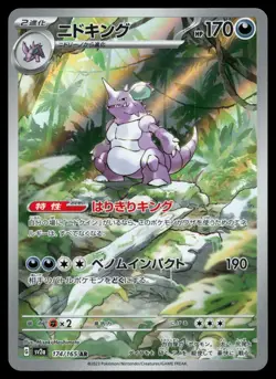 Nidoking 174/165 sv2a Scarlet Violet 151 Holo Japanese Pokemon Card - Image 1