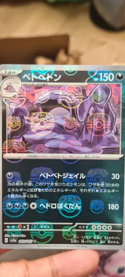 MASTER BALL REVERSE Muk 089/165 Pokemon 151 SV2a *UK SELLER* - Image 1