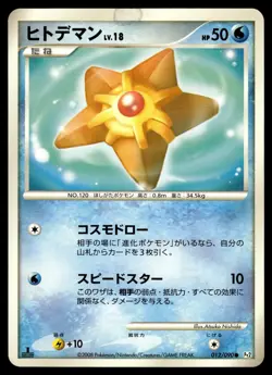 Staryu 012/090 Non Holo Common Bonds End of Time Pokemon Japanese 1st Edition LP - Image 1