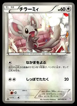 Minccino 047/052 Common Psycho Drive Pokemon Japanese 1st Edition NM - Image 1