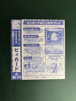 2000 Pokemon Japanese Promo #173 CLEFFA Glossy CoroCoro Comics Unpeeled - Image 2