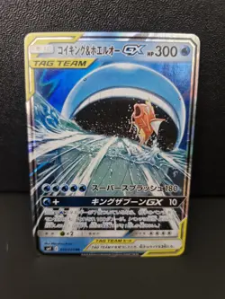 Magikarp & Wailord GX (JP) 019/095 Ultra Rare Tag Bolt Pokemon TCG - Image 1