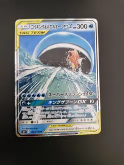 Magikarp & Wailord GX (JP) 019/095 Ultra Rare Tag Bolt Pokemon TCG - Image 2