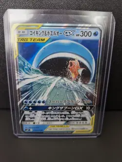 Magikarp & Wailord GX (JP) 019/095 Ultra Rare Tag Bolt Pokemon TCG - Image 4