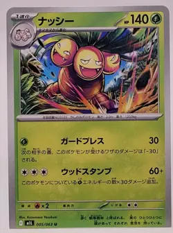 Exeggutor 005/063 m1L Mega Brave Pokemon Card Near Mint - Japanese - Image 1