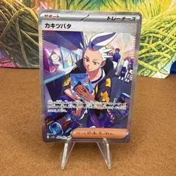 Pokemon Card Drayton SAR 090/064 sv7a Paradise Dragona Japanese - NM - Image 1