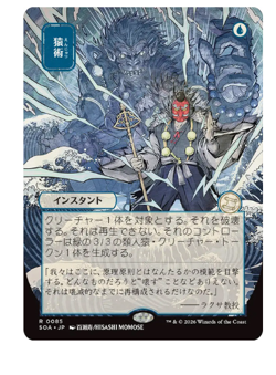 Pongify - Japanese Alternate Art Secrets of Strixhaven MTG - Image 1