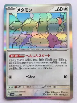 Ditto Pokemon Japanese 144/190 Shiny Treasure Ex Holo NM! Read Desc! - Image 1