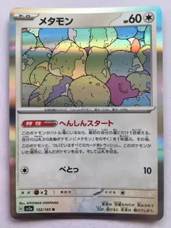 Ditto Pokemon Japanese 151 132/165 Sv2a 2023 Holo NM! Read Desc! - Image 1