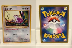 Rattata 064 NEAR MINT 20th Anniversary 087 1ST ED Pokemon Japanese - Image 1