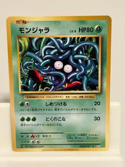 Tangela 008 NEAR MINT 20th Anniversary 087 Pokemon Japanese - Image 2