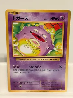 Koffing 048 NEAR MINT 20th Anniversary 087 Pokemon Japanese - Image 2