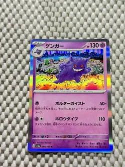 Gengar 094/165 Holo Pokemon Sv2a: 151 Japanese Near Mint #31 - Image 1