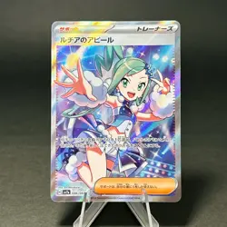 Lisia's Appeal SR 086/064 sv7a Paradise Dragona 2024 Japanese Pokemon Card TCG - Image 1