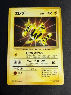 Electabuzz - 125 - Neo File Promo - JAP japanese Pokemon card - Image 1