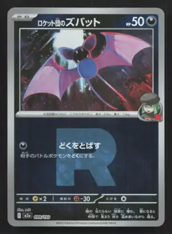 Team Rocket's Zubat 099/193 MEGA Dream ex LP Japanese Pokemon Card TCG - Image 1