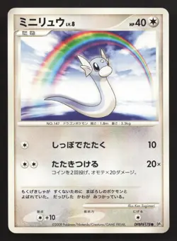 Dratini DPBP#178 Cry from the Mysterious LP Japanese Pokemon Card TCG - Image 1