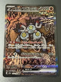 Sandy Shocks EX 215/187 SAR sv8a Pokemon TCG Japanese - Image 1