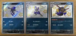 Pokemon Cards Shiny Treasure Komala S & Others 3-Card Set - Image 1