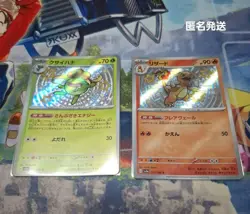 Pokemon Cards Charmeleon & Ivysaur S 2-Card Set Shiny Treasure - Image 1