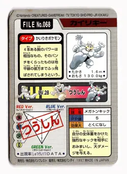 POKEMON JAPANESE MACHAMP NO. 068 BANDAI CARDDASS SERIES 3-4 DAMAGED - Image 2