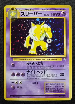 NM 🍆 Hypno ⏱ 097 Fossil Holo Rare SWIRL Japanese Pokemon 1997 Old Back Vintage - Image 1