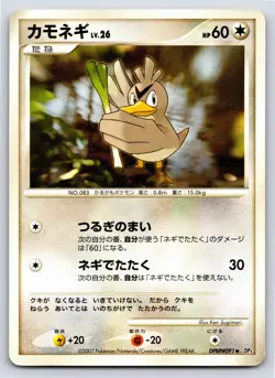 Shining Darkness - MP - Farfetchd DPBP#091 US Seller - Image 1