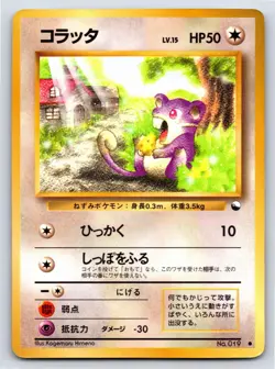 Vending Series 1 - MP - Rattata NO. 019 US Seller - Image 1