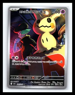 🔥 2025 Pokemon Team Rocket Mimikyu AR 205/193 MEGA Dream ex Japanese M2a HOLO - Image 1