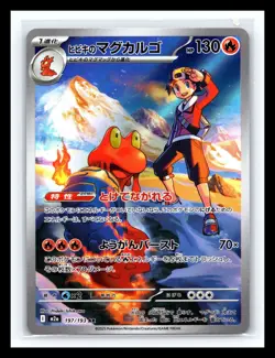 💥 Ethan's Magcargo AR 197/193 M2a MEGA Dream ex - Pokemon Japanese Rare Holo - Image 1