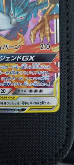 Moltres & Zapdos & Articuno GX 102/173 Pokemon Tag Team GX All Stars (Japanese) - Image 4