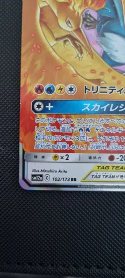 Moltres & Zapdos & Articuno GX 102/173 Pokemon Tag Team GX All Stars (Japanese) - Image 5