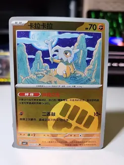 Cubone 0401/07 Pokemon Chinese Gem Pack Vol. 3 CBB3C Near Mint - Image 1