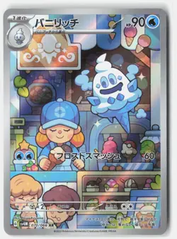 VANILLISH 070/066 ART RARE FUTURE FLASH POKEMON JAPANESE NM - Image 1