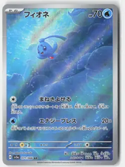 PHIONE 071/066 ART RARE CRIMSON HAZE POKEMON JAPANESE NM - Image 1