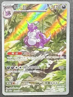 Nidoking 174/165 Sv2a: Pokemon Card 151 Holo (Korean) P269 - Image 1