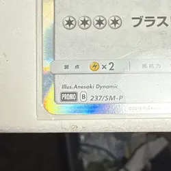 Lugia PROMO 237/SM-P HOLO Pokemon Card Japanese US Seller - Image 3