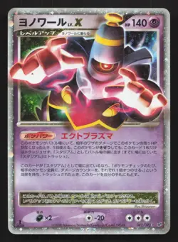 Dusknoir LV.X 042/092 Stormfront LP Japanese Pokemon Card TCG - Image 1
