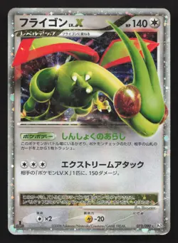 Flygon LV.X 073/090 Bonds End of Time HP Japanese Pokemon Card TCG - Image 1