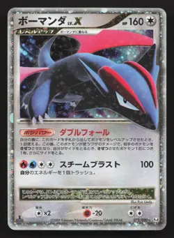 Salamence LV.X 072/090 Advent of Arceus LP Japanese Pokemon Card TCG - Image 1