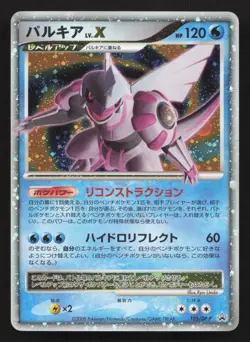 Palkia LV.X 105/DP-P Special Pack HP Japanese Pokemon Card TCG - Image 1