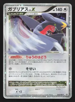 Garchomp LV.X 058/DP-P Official Visual Book HP Japanese Pokemon Card TCG - Image 1