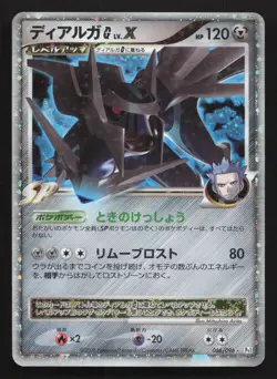 Dialga G LV.X 066/096 Galactics Conquest HP Japanese Pokemon Card TCG - Image 1