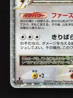 Staraptor FB LV.X 081/100 Beat of the Frontier HP 1st ED Japanese Pokemon Card - Image 4