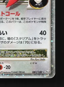 Staraptor FB LV.X 081/100 Beat of the Frontier HP 1st ED Japanese Pokemon Card - Image 5