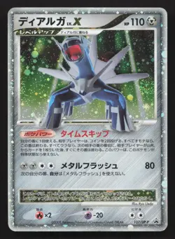 Dialga LV.X 107/DP-P Special Pack MP Japanese Pokemon Card TCG - Image 1